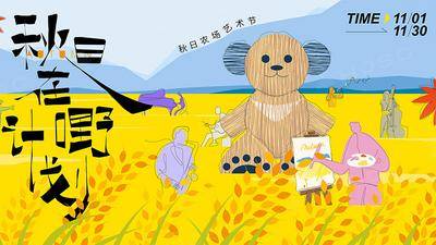 南门网 海报 秋季 秋天 丰收 田野 山水 白云 太阳 花草 动植物 唯美 简约 扁平 时尚