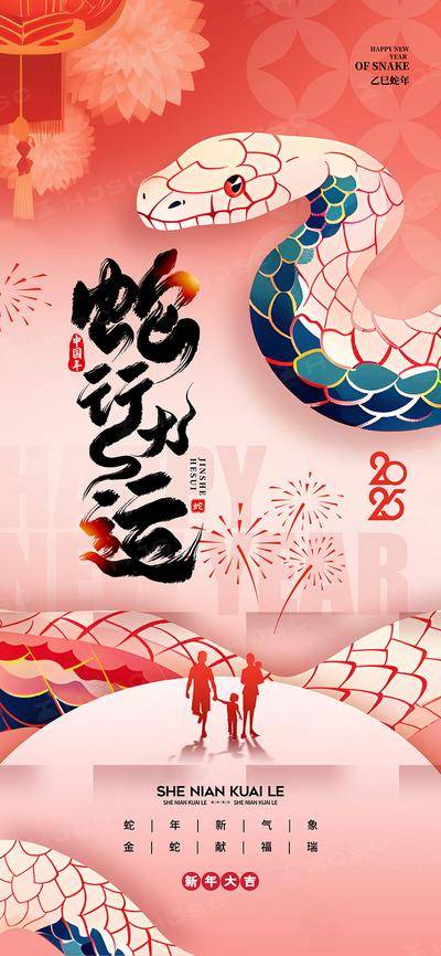南门网 海报 节气 节日 蛇年 新年 元旦 过年 新春 春节