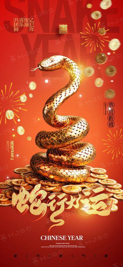 南门网 海报 节气 节日 蛇年 新年 元旦 过年 新春 春节