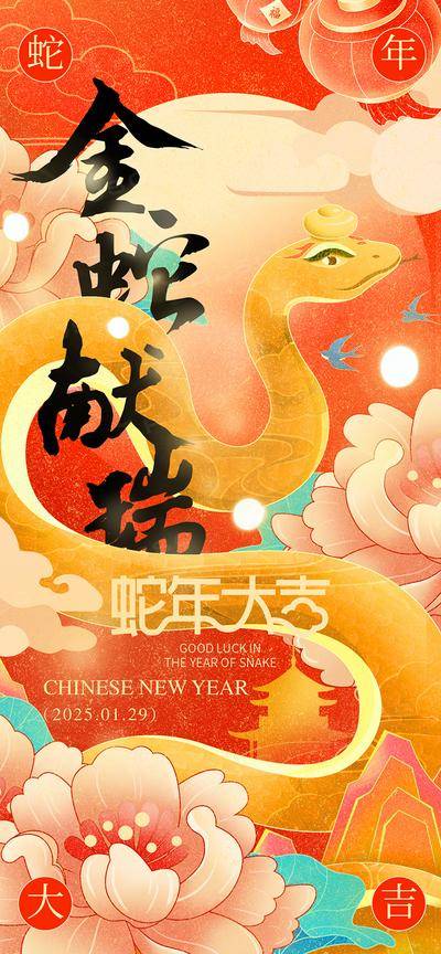 南门网 海报 节气 节日 蛇年 新年 元旦 过年 新春 春节