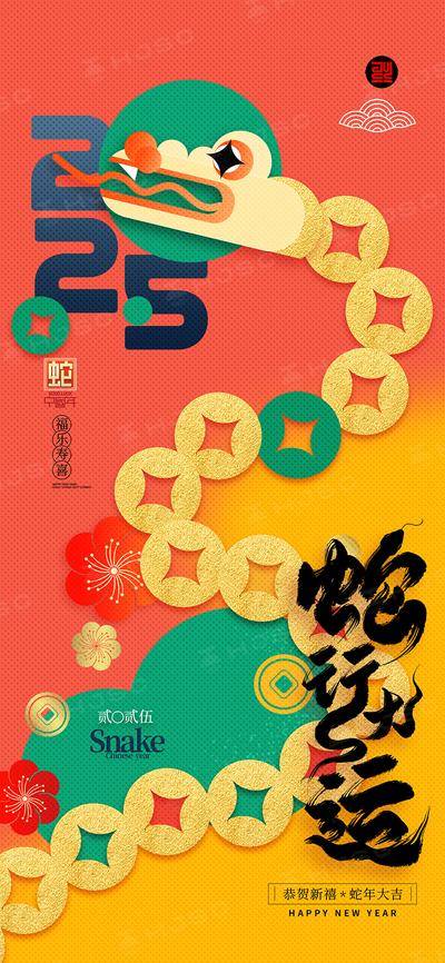 南门网 海报 节气 节日 蛇年 新年 元旦 过年 新春 春节