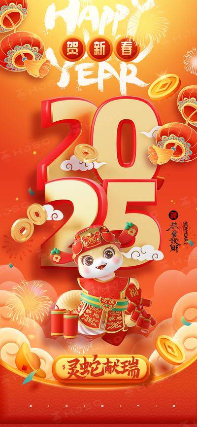 南门网 海报 节气 节日 蛇年 新年 元旦 过年 新春 春节