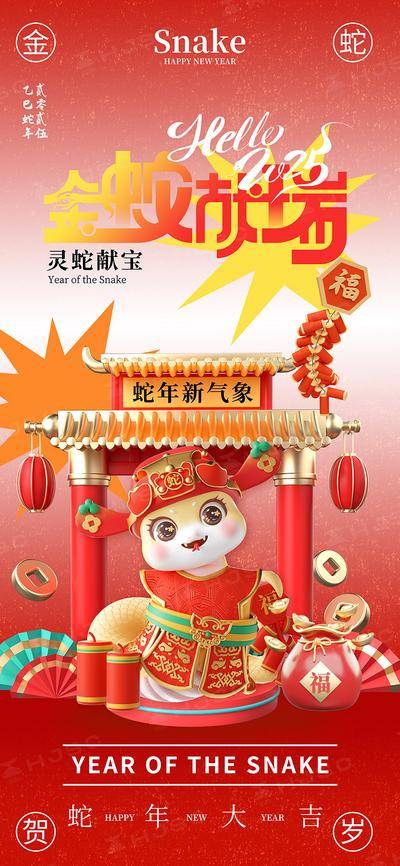 南门网 海报 节气 节日 蛇年 新年 元旦 过年 新春 春节