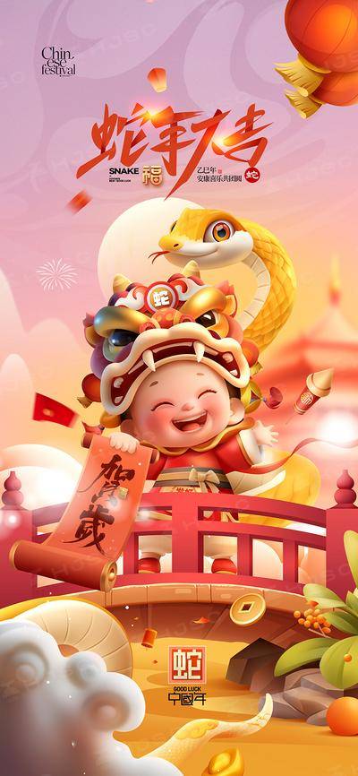 南门网 海报 节气 节日 蛇年 新年 元旦 过年 新春 春节