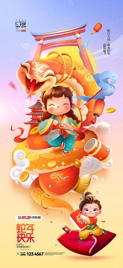 南门网 海报 节气 节日 蛇年 新年 元旦 过年 新春 春节