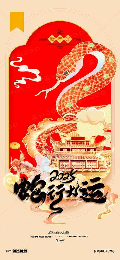 南门网 广告 海报 节气 新年 节日 蛇年 元旦 过年 新春 春节 2025 插画 手绘