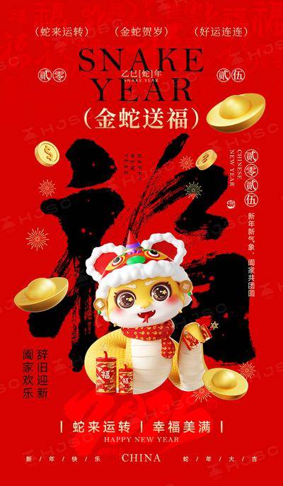 南门网 海报 节气 节日 蛇年 新年 元旦 过年 新春 春节