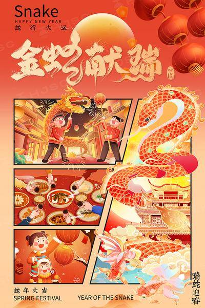 南门网 海报 节气 节日 蛇年 新年 元旦 过年 新春 春节