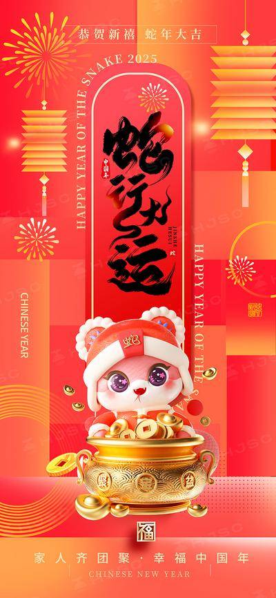 南门网 海报 节气 节日 蛇年 新年 元旦 过年 新春 春节
