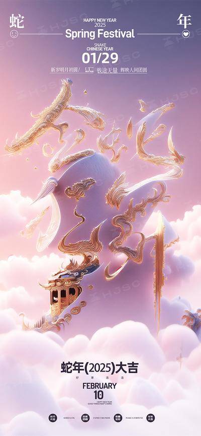 南门网 海报 节气 节日 蛇年 新年 元旦 过年 新春 春节