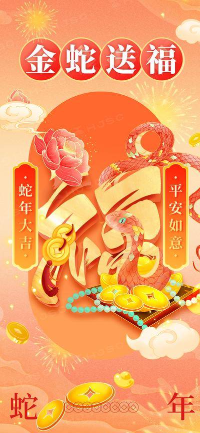 南门网 海报 节气 节日 蛇年 新年 元旦 过年 新春 春节