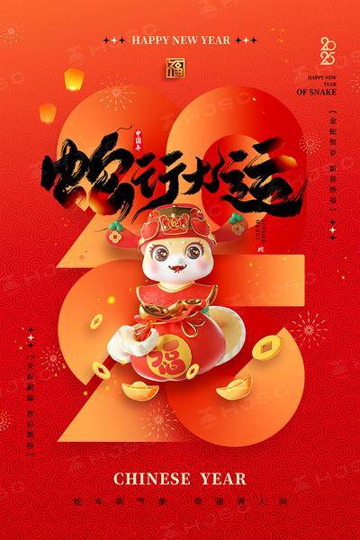 南门网 广告 海报 节气 节日 蛇年 新年 元旦 过年 新春 春节