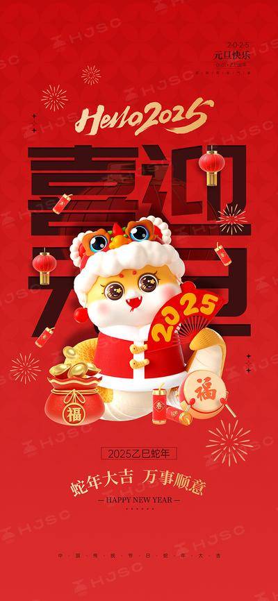 南门网 海报 节气 节日 蛇年 新年 元旦 过年 新春 春节