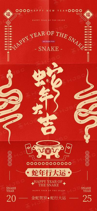 南门网 海报 节气 节日 蛇年 新年 元旦 过年 新春 春节