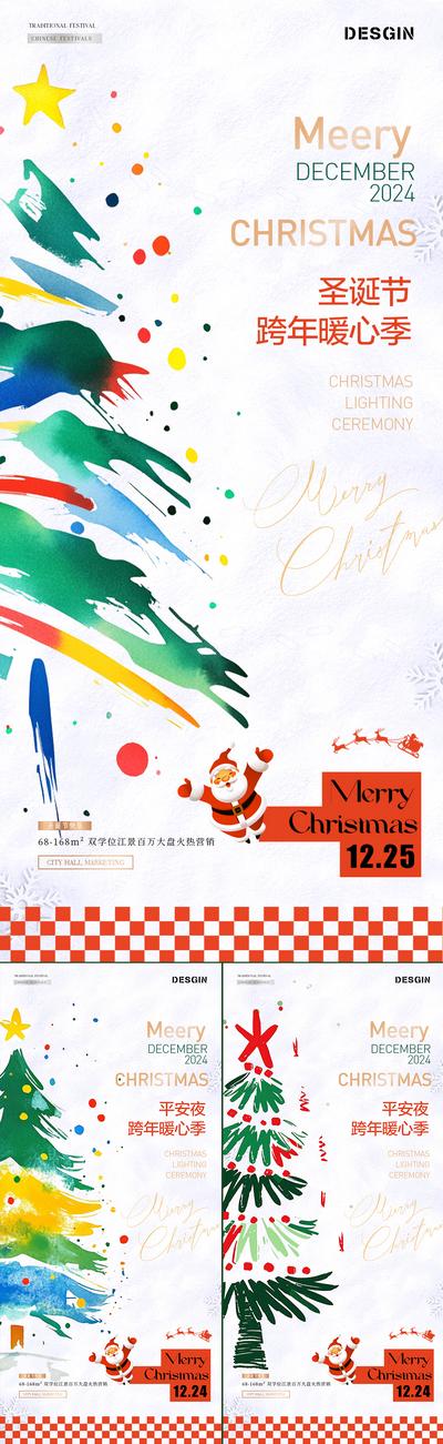【南门网dcpsd.com】广告 海报 插画 圣诞节 活动 创意 房地产 西方节日 平安夜 圣诞树 卡通 儿童 手绘 涂鸦 圣诞老人 高级 简约