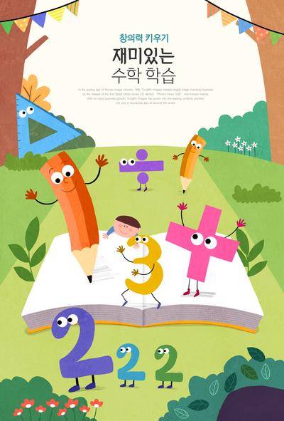 【南门网dcpsd.com】广告 海报 卡通 数字 教育 书本 儿童 幼儿园 插画