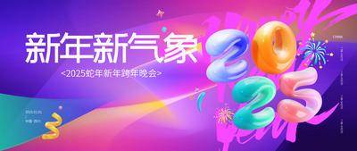 【南门网dcpsd.com】广告 展板 背景板 主画面 商业 活动展板 2025 新年 炫彩 多巴胺 潮流 C4D 大气 年会 创意