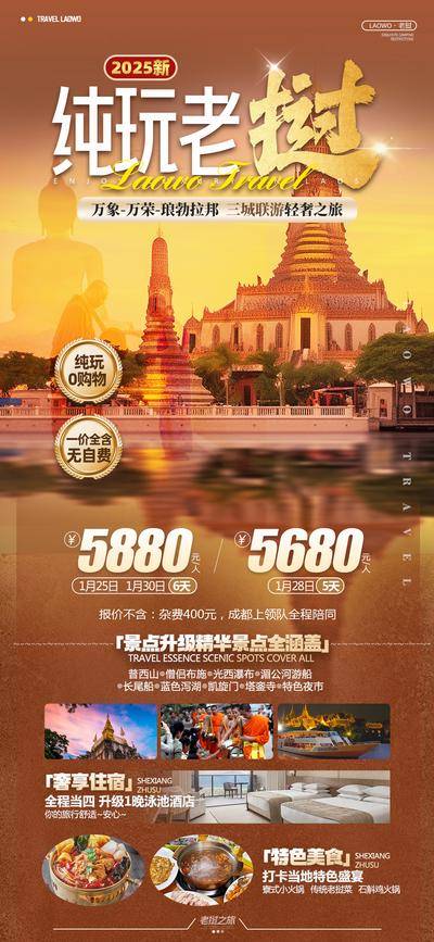 南门网 广告 海报 旅游 老挝 景点 餐 酒店 图标 旅行