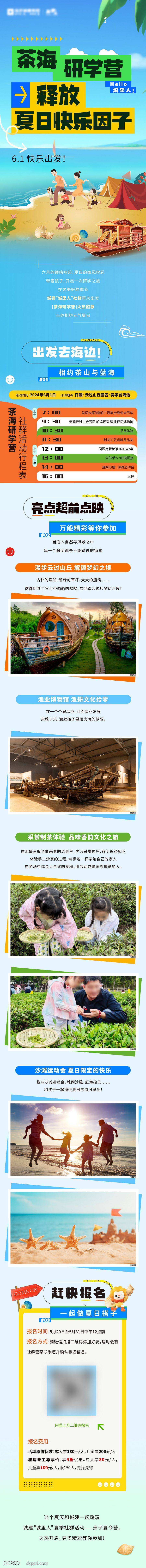 南门网 长图 专题 地产 研学 活动 夏日 亲子 六一 夏季 社群 招募 茶海 研学营 夏天 夏令营 茶叶 采茶 微信 公众号 推文