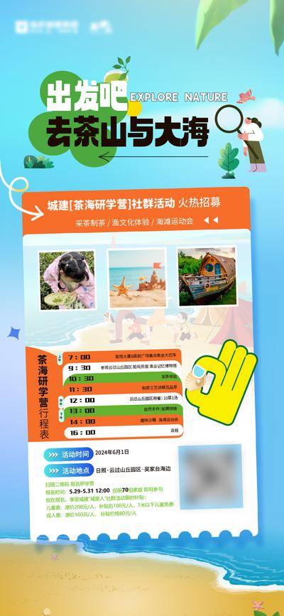 南门网 广告 地产 活动 研学 夏日 亲子 六一 夏季 社群 招募 茶海 研学营 夏天 夏令营 茶叶 采茶