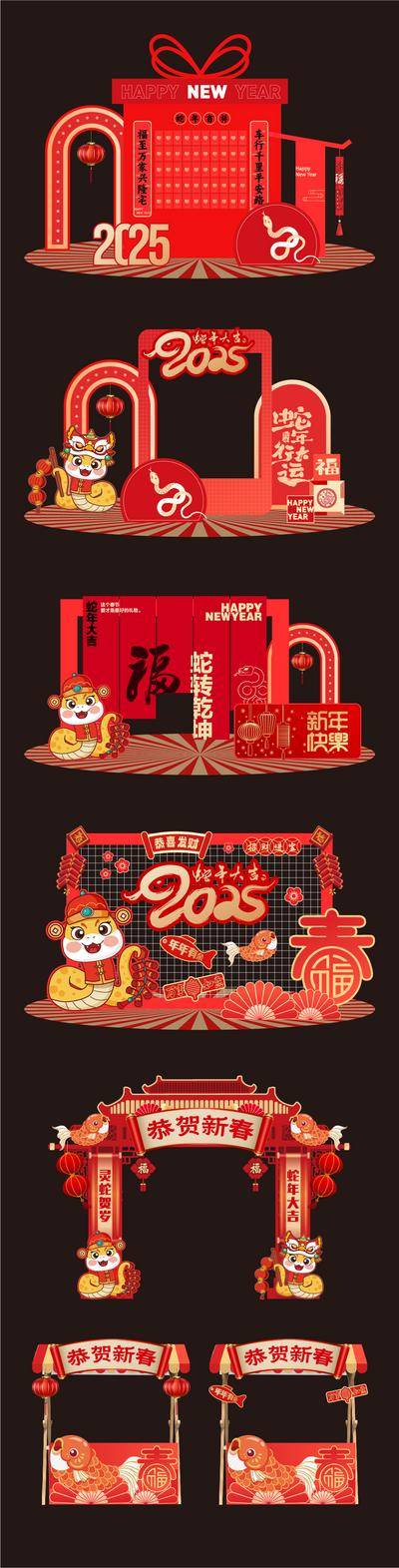南门网 活动 美陈 蛇年 春节 元旦 堆头 合照 拍照 打卡 网红 新春 新年 网架 摊位 市集 2025 红包 利是 蛇 初一 物料