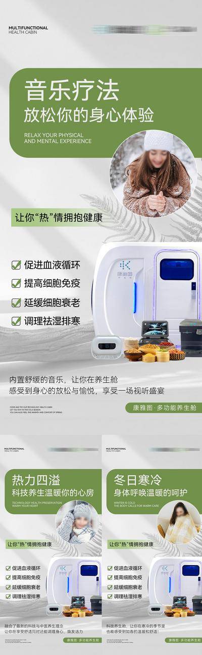 南门网 广告 海报 医美 养生 科技 微商 能量舱 轻医美 大健康