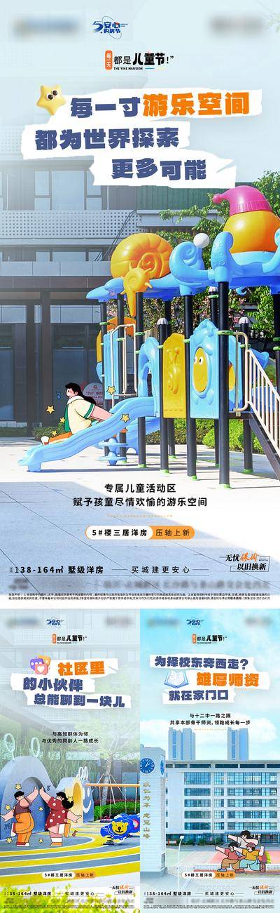 【南门网dcpsd.com】广告 海报 地产 儿童节 促销 大字报 系列 六一 童梦乐园 洋房 61 学区房 三居 压轴 上新 以旧换新 价值 实景