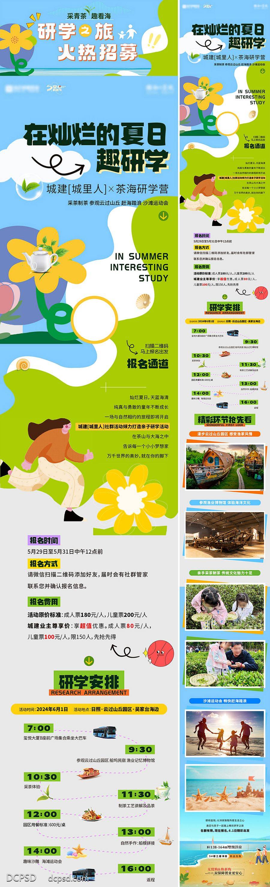 南门网 广告 地产 活动 亲子 夏日 六一 夏季 社群 招募 茶海 研学营 夏天 夏令营 茶叶 采茶 微信 公众号 推文 研学