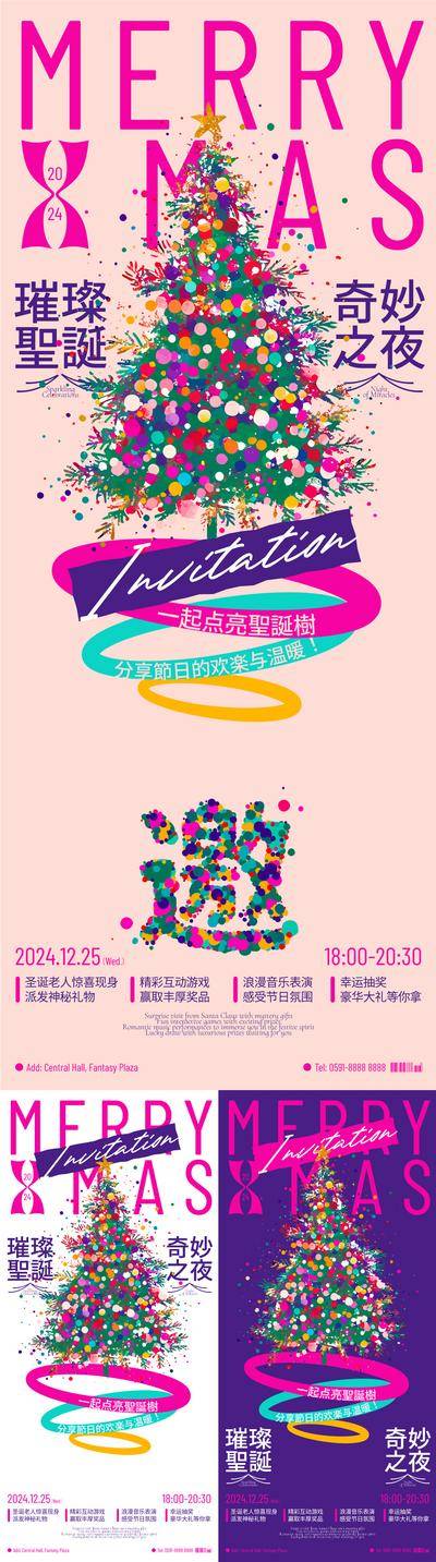 南门网 广告 海报 活动 圣诞节 邀请函 系列 西方节日 圣诞夜 圣诞树 璀璨 缤纷 圣诞 抽奖 扁平化 礼品