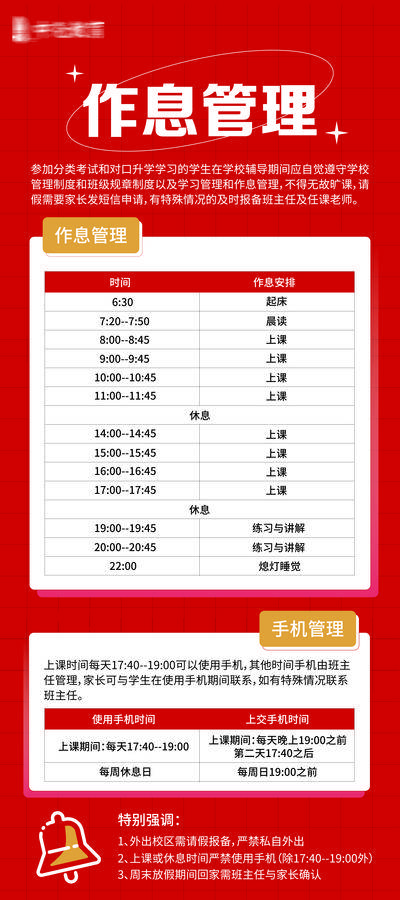 【南门网dcpsd.com】广告 海报 易拉宝 学校 作息 主画面 VI 展架 教育 红金 休息 行程 进程