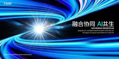 【南门网dcpsd.com】海报 背景板 科技 会议 主视觉 展板 未来 展览 kv AI 人工智能 智能 蓝色 科幻 数据 互联网 大数据 空间 时间 太空 深度