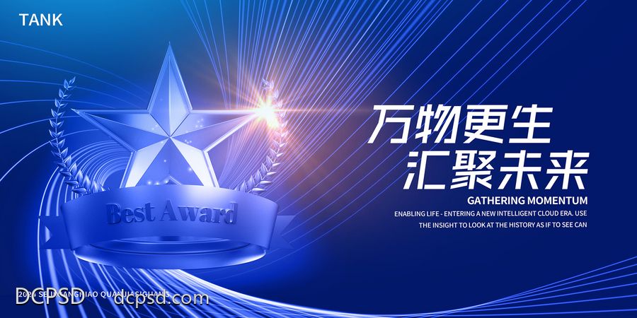 【南门网dcpsd.com】背景板 会议 高端 红色 金色 年会 主视觉 KV 背景 舞台 喜庆 春节 春晚 颁奖 晚宴 高级 大气 典礼