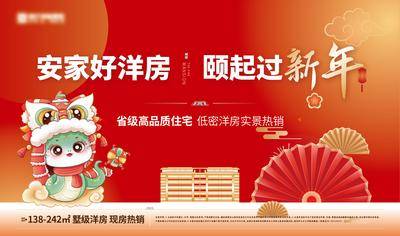 南门网 广告 展板 背景板 主画面 地产 活动 促销 新年 洋房 展板 蛇年 春节 灯箱 桁架 喷绘 钜惠 主形象 2025