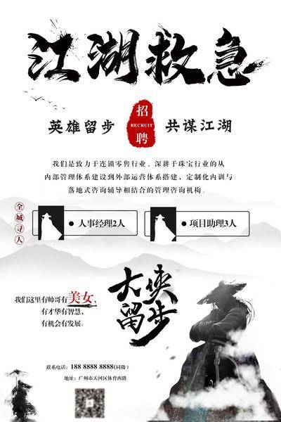 南门网 中国风招聘海报