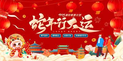 南门网 广告 海报 背景板 主画面 地产 蛇年 春节 年货 喜庆 2025 电商 年货节