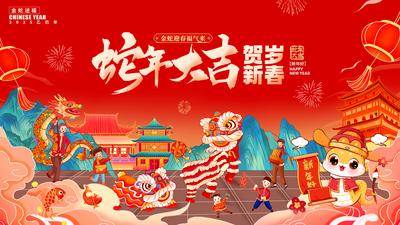 【南门网dcpsd.com】广告 海报 背景板 主画面 地产 国潮 商业 2025 蛇年 喜庆 年货节 插画 手绘 热闹