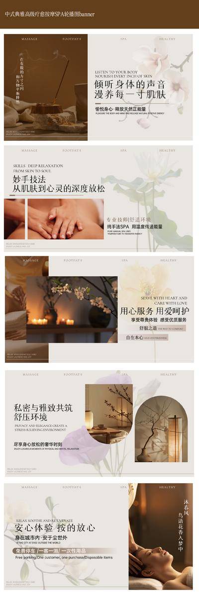 南门网 广告 海报 背景板 按摩 主画面 Banner 中式 足疗 足浴 轮播图 SPA 典雅 高级