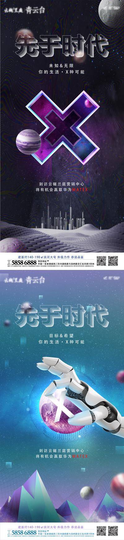 南门网 广告 海报 地产 科技 活动 创意 系列 未来 科幻 太空 热点 字母 X 到访 营销 系统 流量 统计 神秘