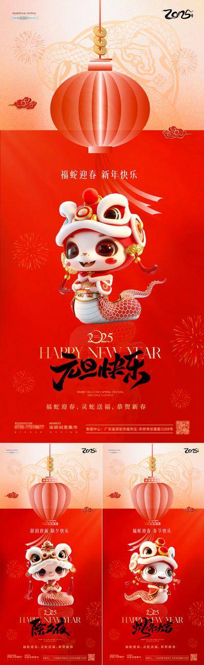 南门网 广告 海报 插画 元旦 中式 质感 房地产 公历节日 2025 蛇年 新年 中国传统节日 除夕夜 除夕 春节 新春 卡通 醒狮帽 弥散 灯笼 喜庆 暗纹