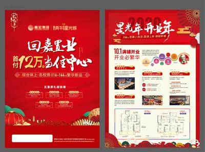 南门网 广告 地产 红金 单页 商业 新年 置业 国风 新中式 DM 排版 五重礼 元素 综合体