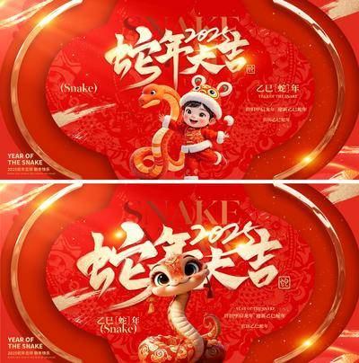 【南门网dcpsd.com】展板 背景板 主画面 2025 地产 质感 红金 美业 蛇年 新年 主形象 春节 过年 展板 蛇年大吉 金蛇 卡通 IP 书法字 高级 调性 喜庆