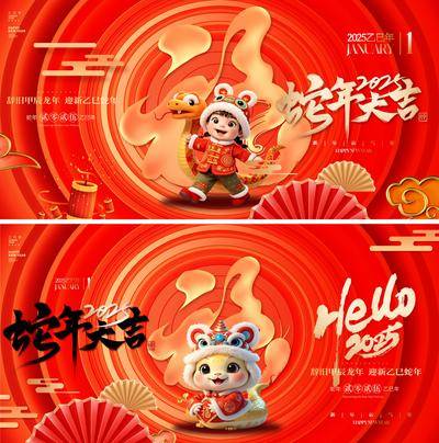 【南门网dcpsd.com】展板 背景板 主画面 2025 质感 红金 蛇年 新年 主形象 主KV 背板 展板 蛇 书法字 卡通 福字 人偶 春节 高级