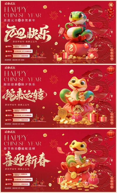 【南门网dcpsd.com】广告 背景板 主画面 2025 插画 红金 活动展板 房地产 到访 公历节日 2025 蛇年 元旦 新年 中国传统节日 除夕 春节 新春 灯笼 卡通 元宝 福袋 礼盒 金币 喜庆