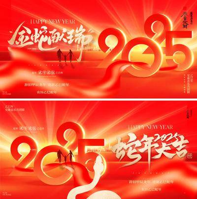 【南门网dcpsd.com】背景板 插画 红金 2025 蛇年 主形象 展板 蛇 春节 新年 元旦 年会 金色 金蛇 蛇年大吉 一家人 温馨 温情