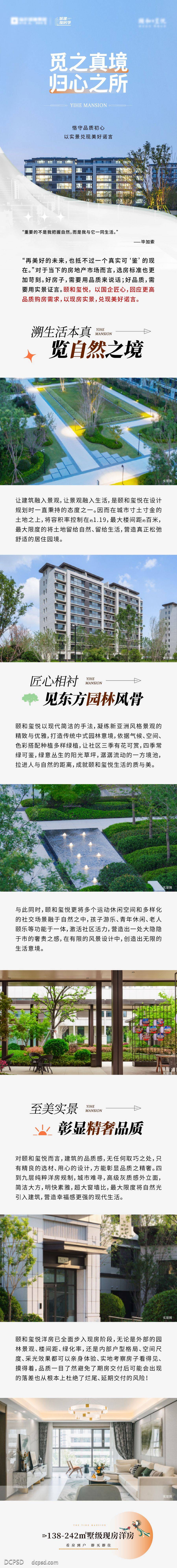 南门网 长图 地产 洋房 价值点 园林 微信 公众号 低密 楼间距 实景 现房 推文 专题