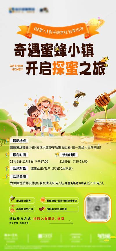 南门网 广告 海报 地产 亲子 活动 采蜜 蜜蜂 蜂蜜 研学营 板栗 夏令营
