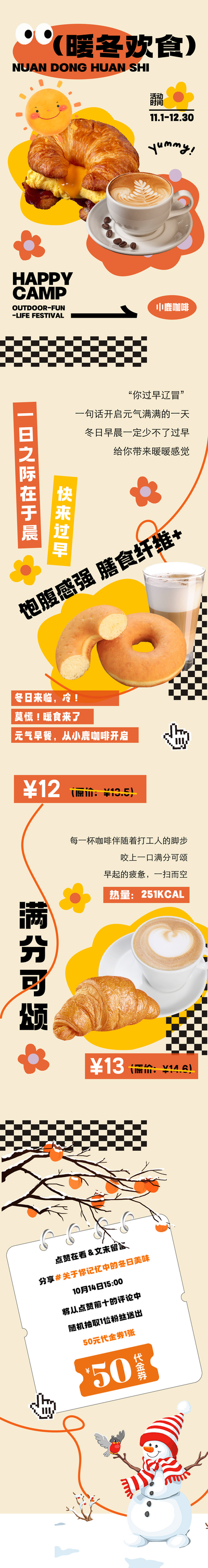 南门网 微暖 活动 暖冬 冬日 雪 滑雪 冰 过冬 入冬 主题 暖心 推文 专题 长图 咖啡 面包 甜甜圈