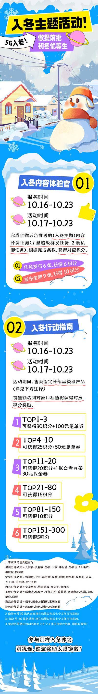 【南门网dcpsd.com】微暖 活动 暖冬 冬日 雪 滑雪 冰 过冬 入冬 主题 暖心 推文 专题 长图 代金券 雪人