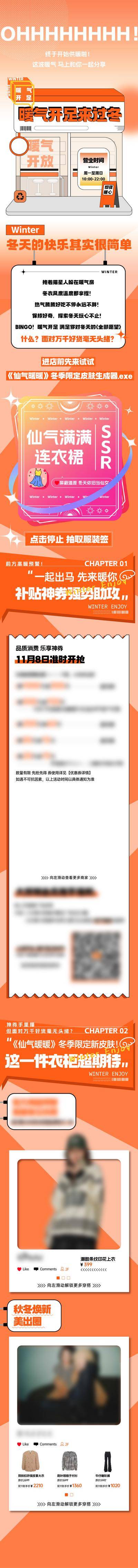 【南门网dcpsd.com】微暖 活动 暖冬 冬日 雪 滑雪 冰 过冬 入冬 主题 暖心 推文 专题 长图 超市 商场