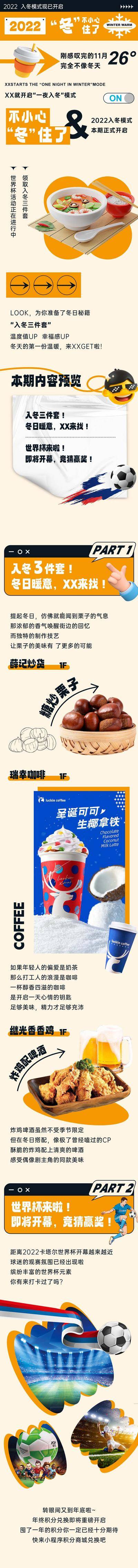 【南门网dcpsd.com】微暖 活动 暖冬 冬日 雪 滑雪 冰 过冬 入冬 主题 暖心 推文 专题 长图 美食 超市 咖啡